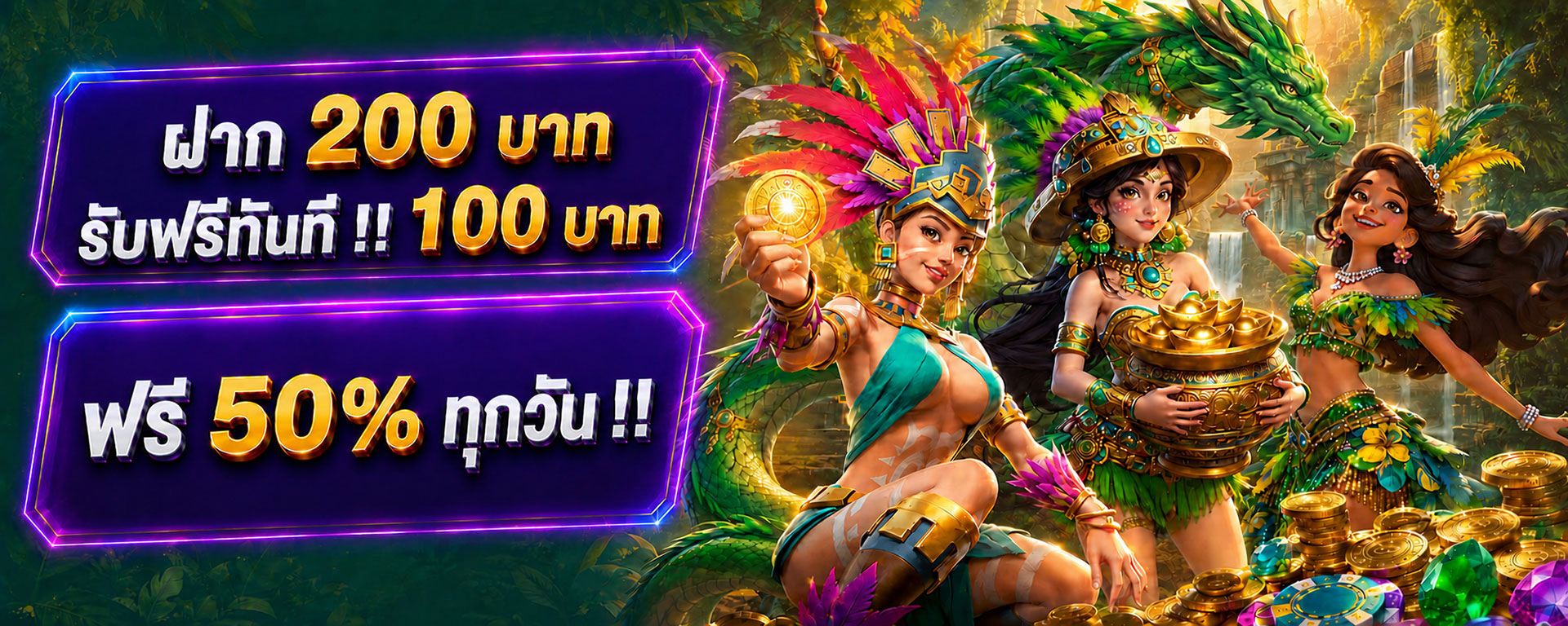 โปรโมชั่นรายวันรับฟรีโบนัส 50% สูงสุดถึง 3,000 บาท